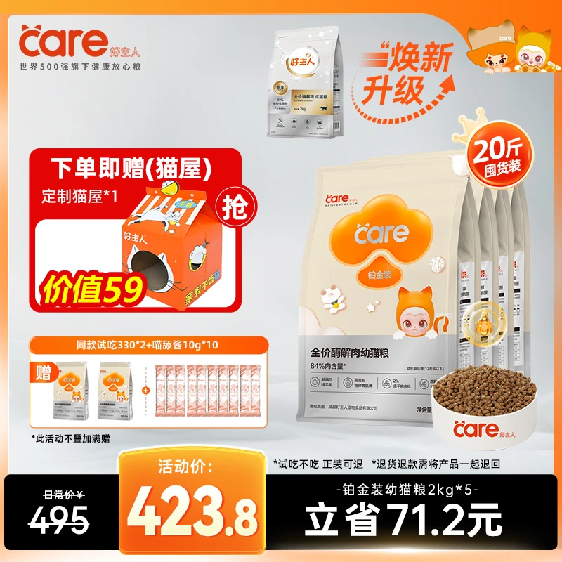 【添加羊奶 长肉发腮】好主人铂金装幼猫粮2kg/袋 高肉高蛋白营养