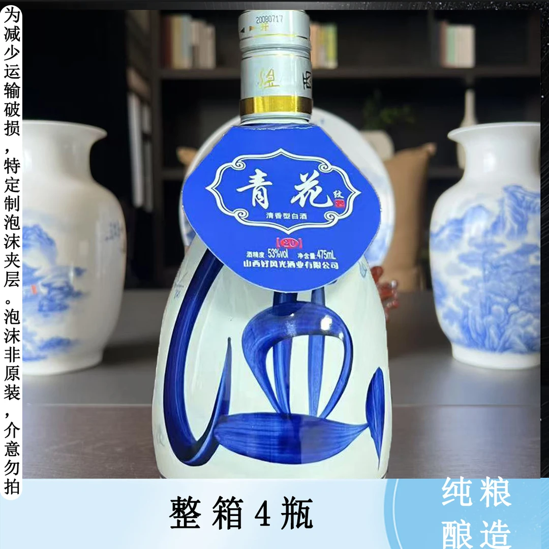 巡王《青花纹》清香型 纯粮酿造 4瓶一箱53度475ml