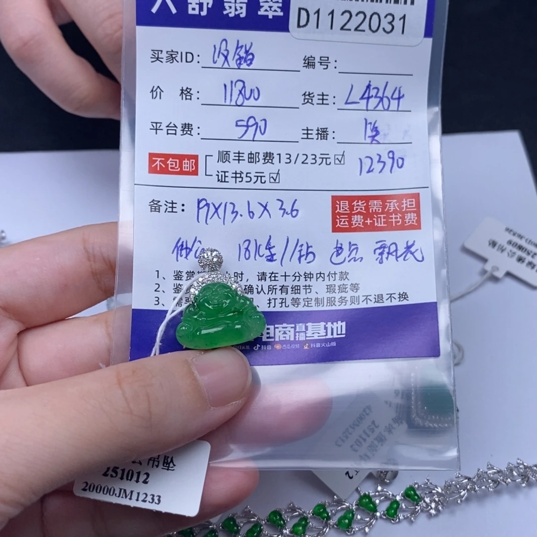 没***仙翡翠18K金镶嵌吊坠(不含链)D1122031