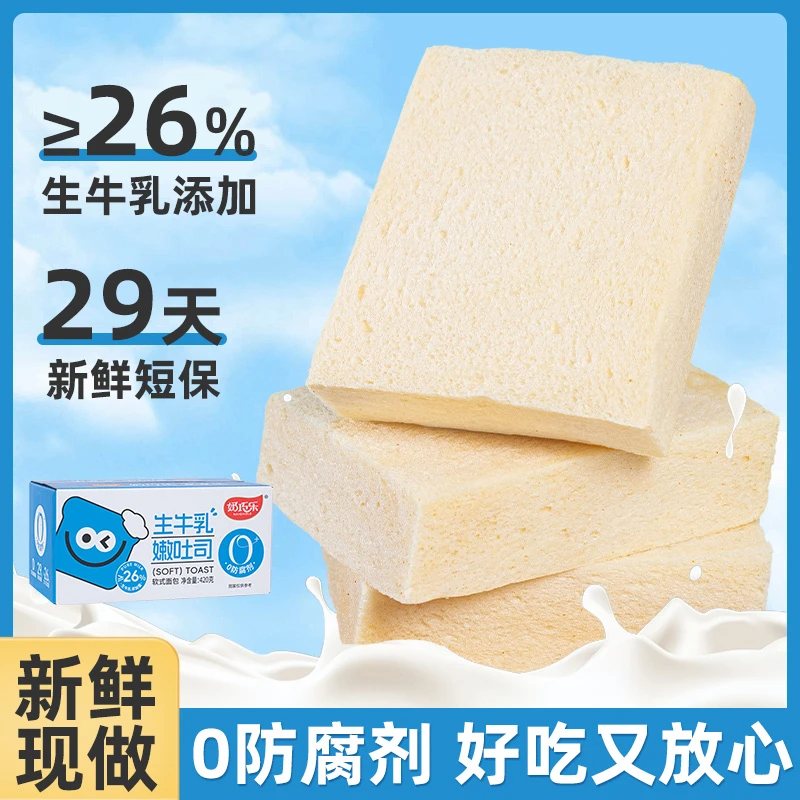 0添加防腐剂纯牛奶无边嫩吐司面包厚切生牛乳营养饱腹早餐代餐