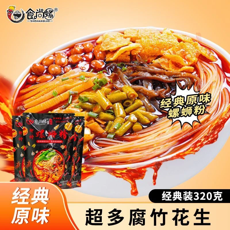 【爆款原味】食尚螺爆款柳州螺蛳粉320g*/袋原味正宗/酸辣/螺丝粉