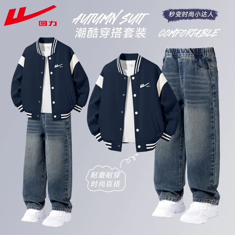 回力童装男童套装春秋款2025新款儿童秋季棒球服外套男大童牛仔裤
