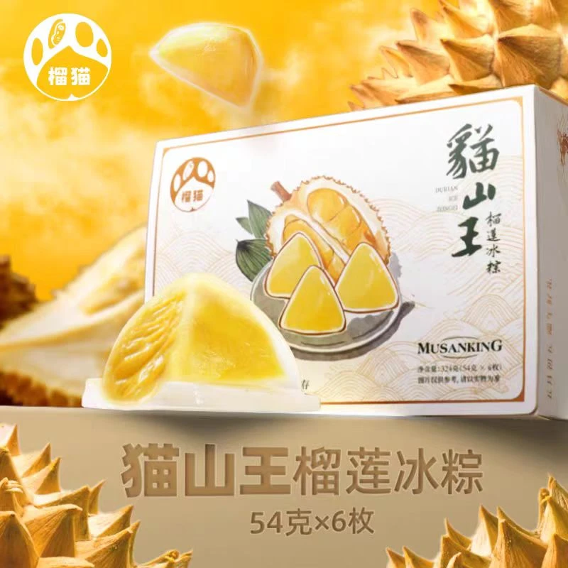 猫山王榴莲冰粽Q弹软糯|端午特价