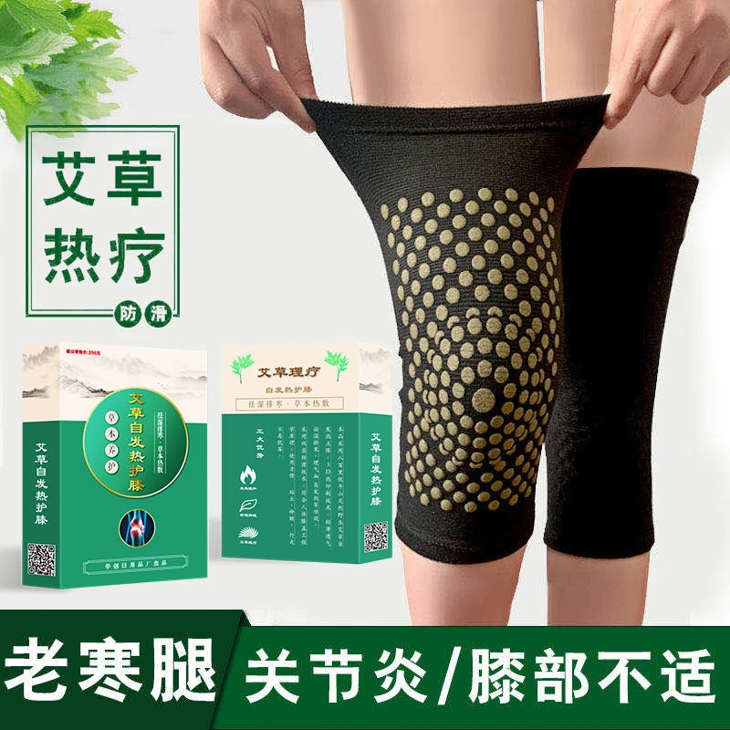 艾草发热护膝保暖防寒适合老寒腿老寒腰人群T