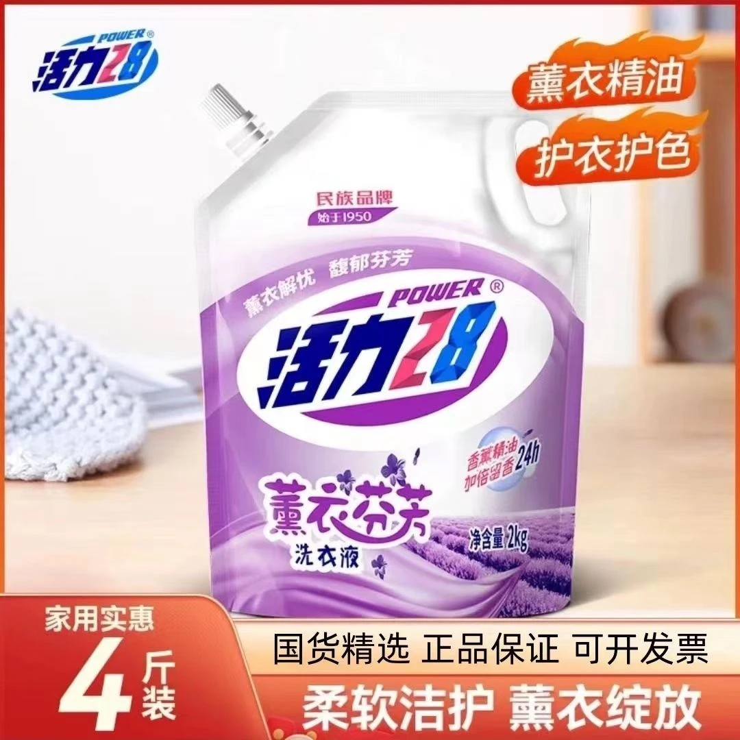 【大袋4斤】活力28网红洗衣液柔顺护理持久留香深层洁净家用实惠装e