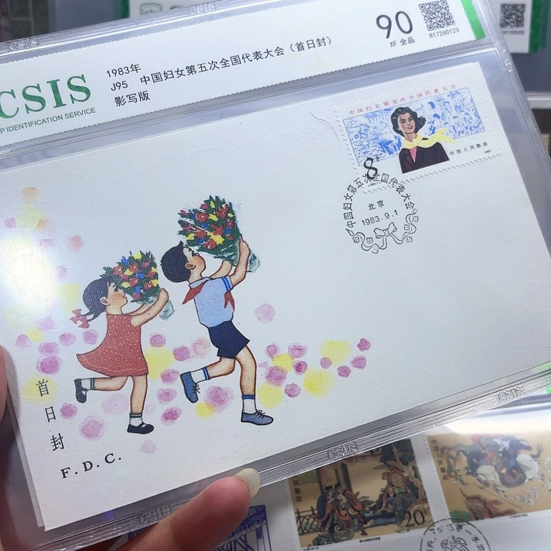 J95套票首日封一个