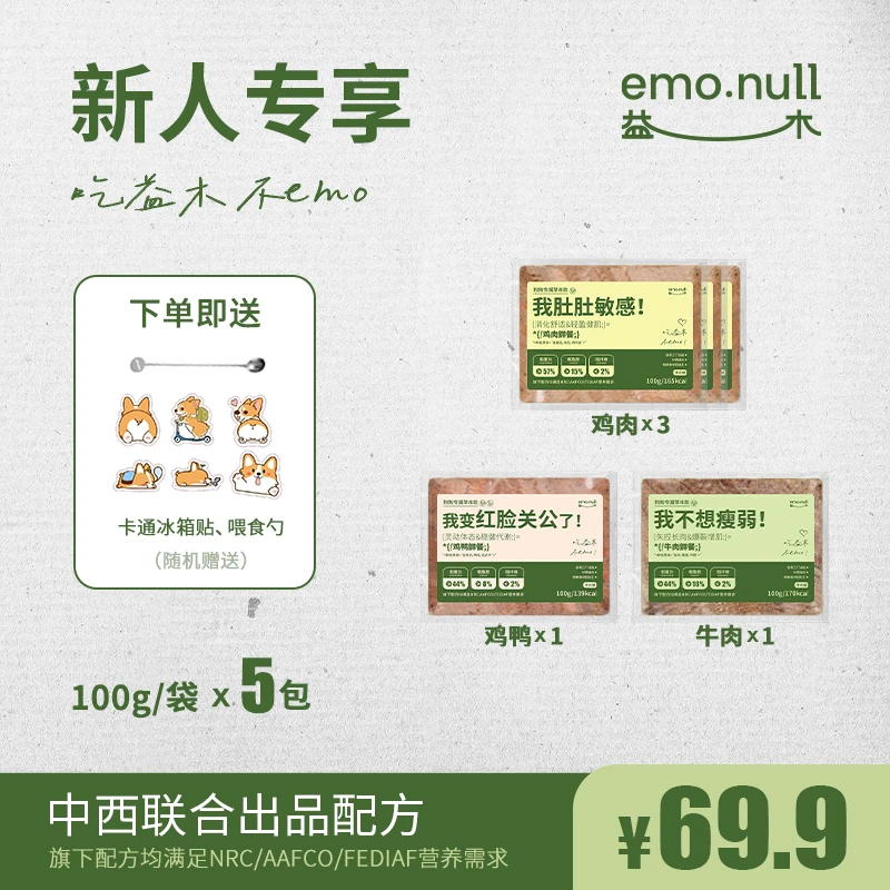 【新人专享】益木7天狗狗循环鲜餐计划 狗饭鲜粮狗粮草本