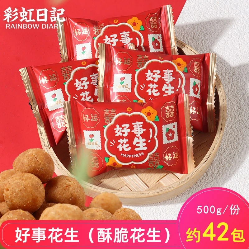 彩虹日记好事花生酥脆结婚订婚喜糖散装多味花生儿童休闲零食