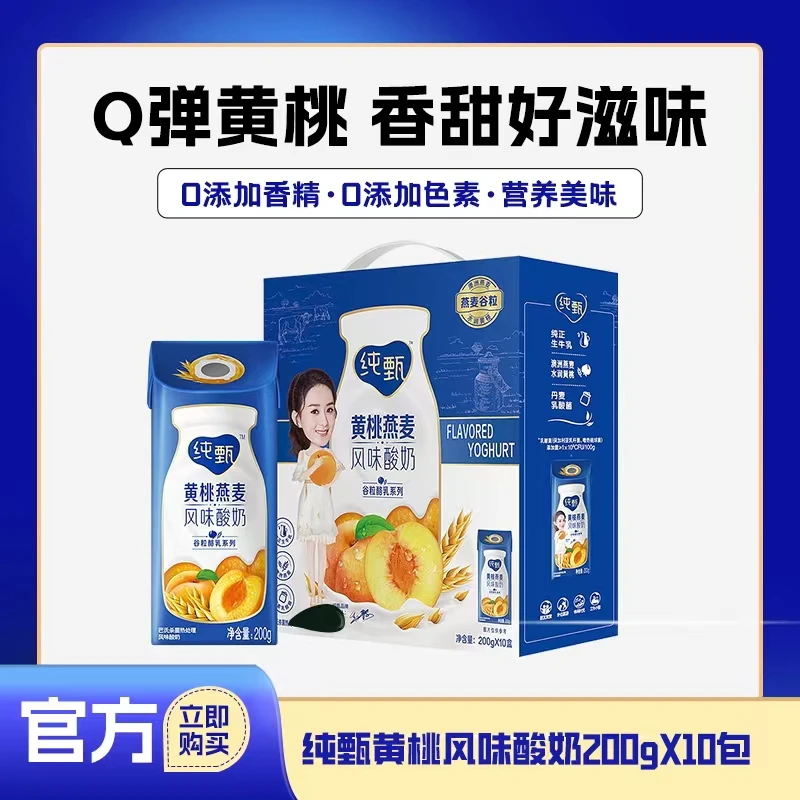 2月蒙牛纯甄风味酸奶黄桃果粒风味200g*10盒整箱发货