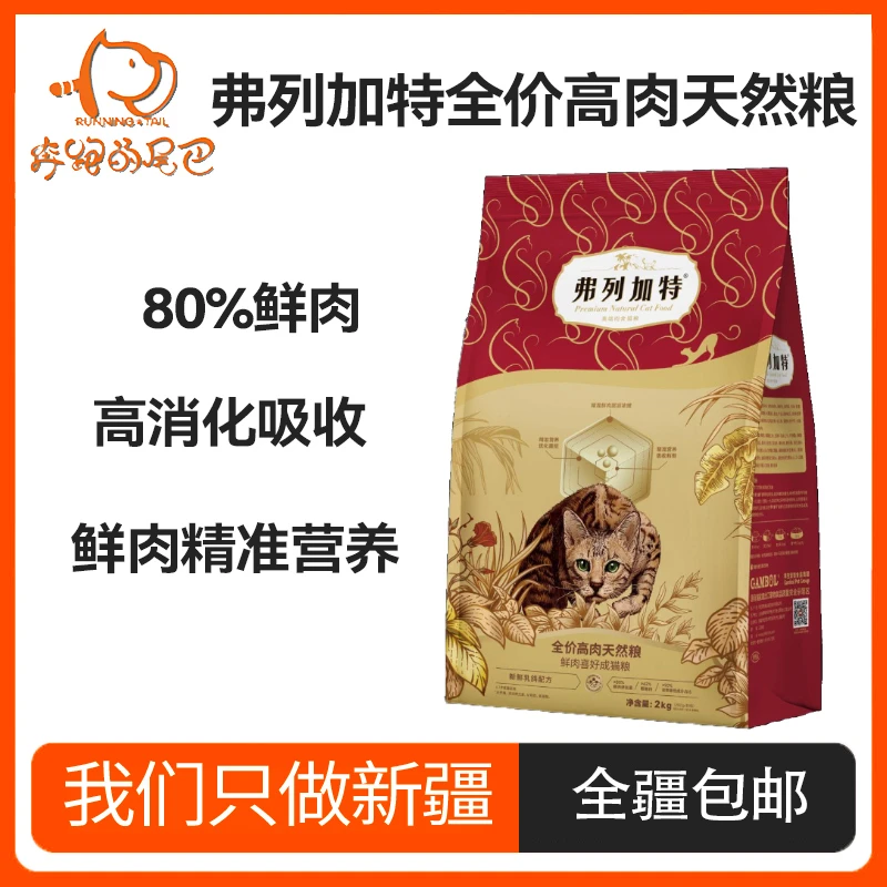 弗列加特80%鲜肉升级猫粮高蛋白高营养