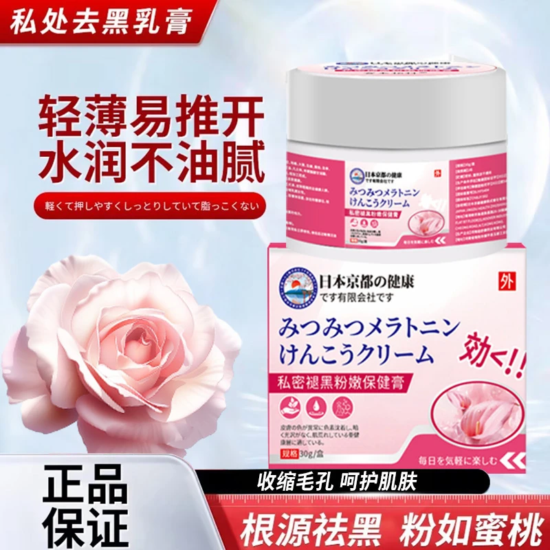 日本の京都婦人科の私な場所で黒粉軟膏を女性は私的に去黑乳膏を淡白