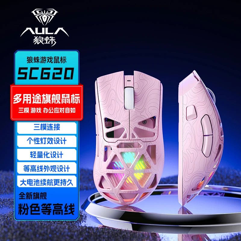 SC620电竞三模镂空RGB轻量化办公百元打三模三模鼠标