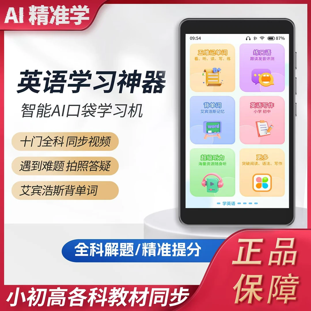九指猫学习机全科教材同步名师精讲数学讲题英语复读机听力宝翻译