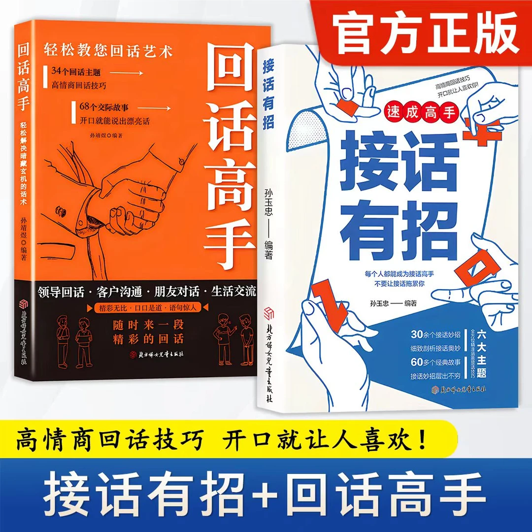 对答如流  《回话高手》职场社交人情世故高情商口才教导指南