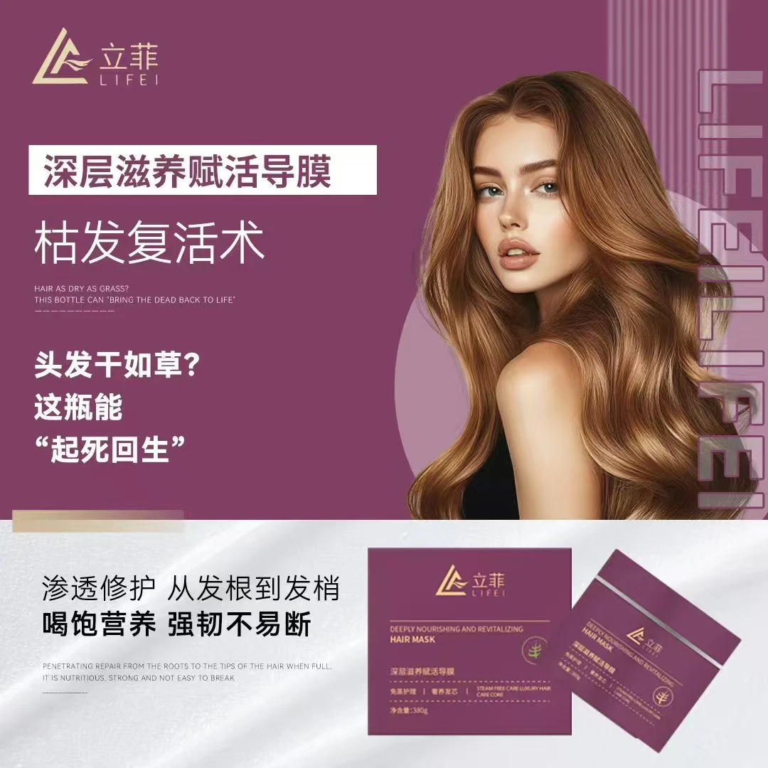 立菲深层滋养赋活导膜免蒸护理修护干枯毛燥