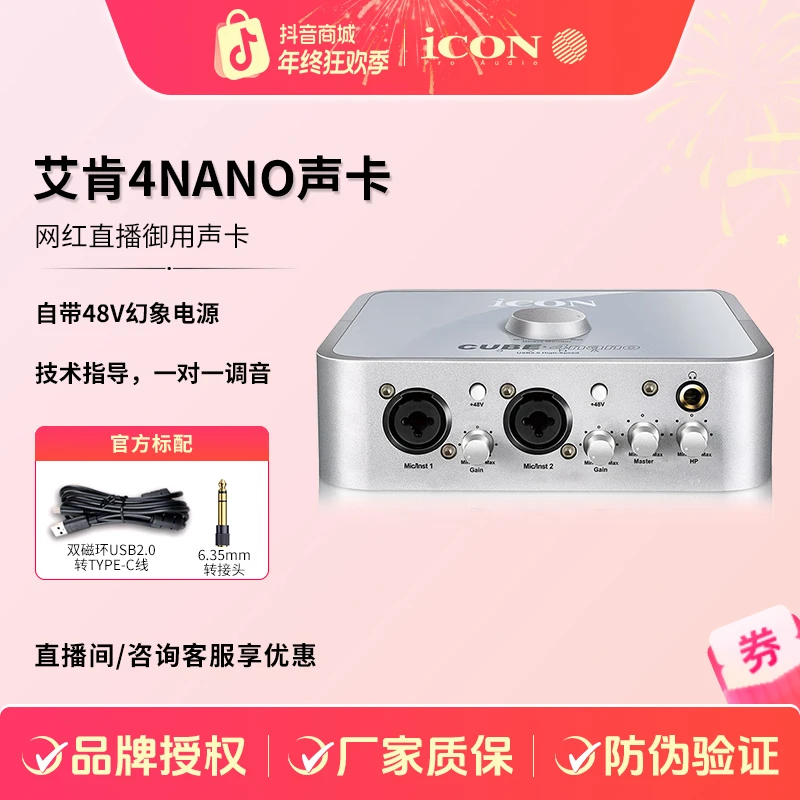 艾肯4NANO网红直播声卡设备舒尔森海塞尔麦克风通用ICKB