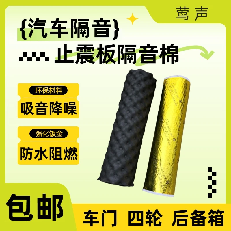 【尾箱隔音四门包邮】坦克适用汽车轮胎隔音棉止震板改装内衬叶子板