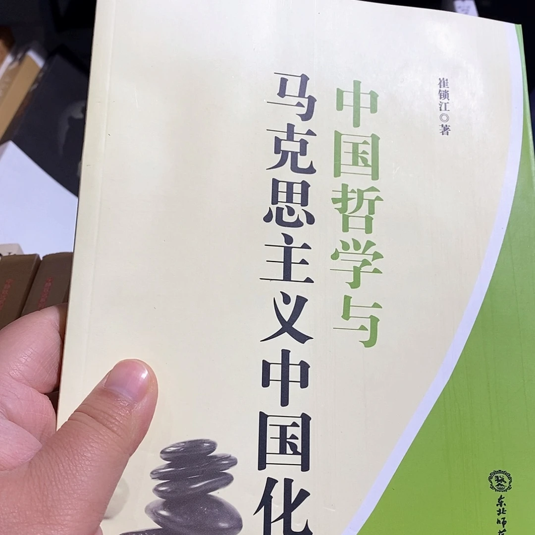 中国哲学与马主义
