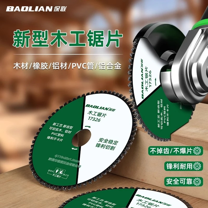 保联新型木工锯片 PVC塑料铝材实木电锯角磨机切割专用合金切割片