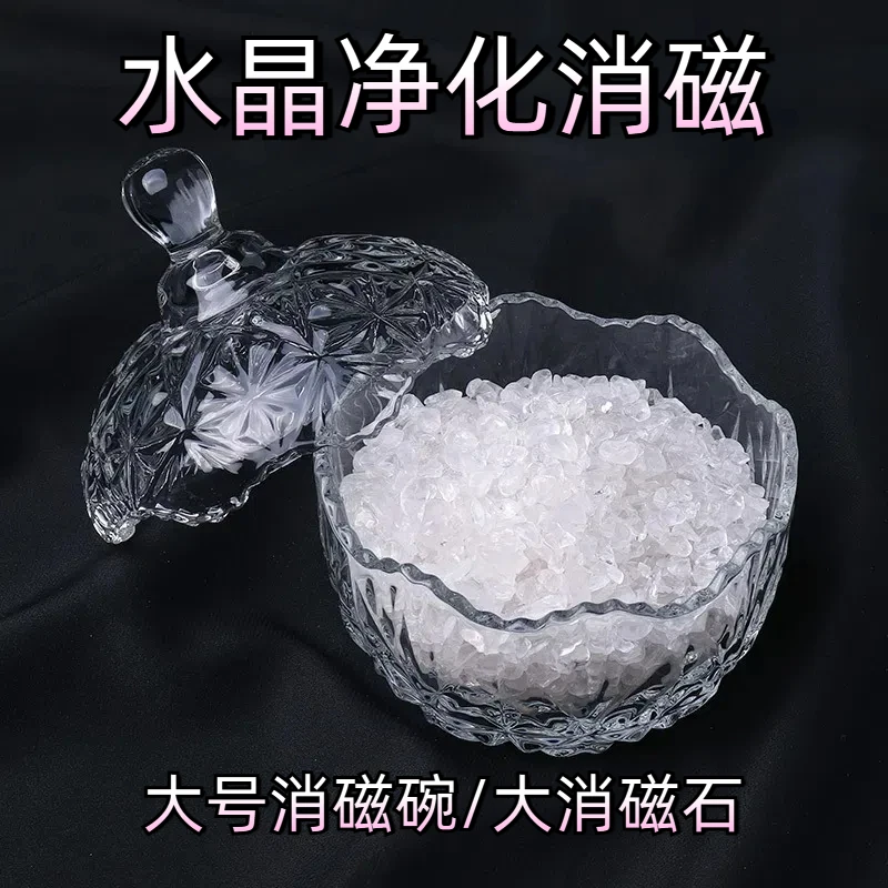 水晶消磁碗消磁石净化套装白水晶碎石【大颗粒7-9MM】原石首饰盒