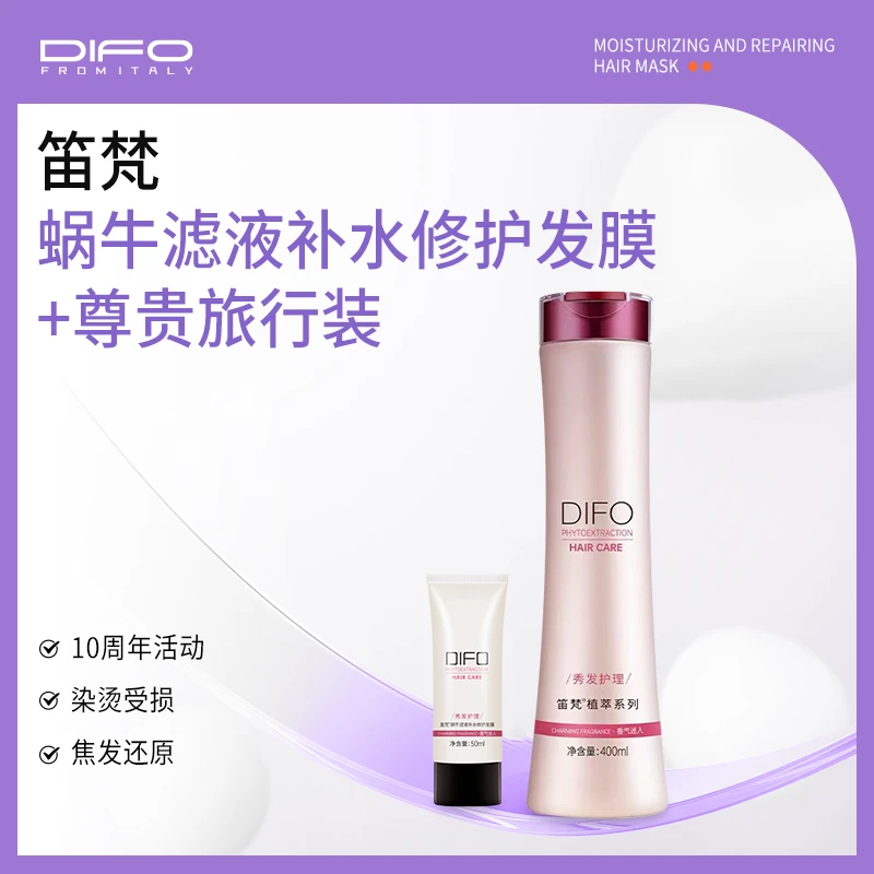 笛梵蜗牛发膜修护滋润旅行装套装