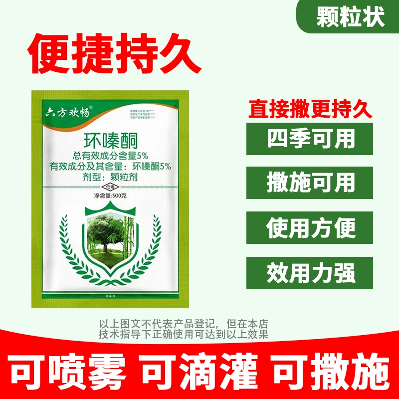 环嗪酮颗粒除草剂斩草高浓度大包装荒地开荒防火道除草剂