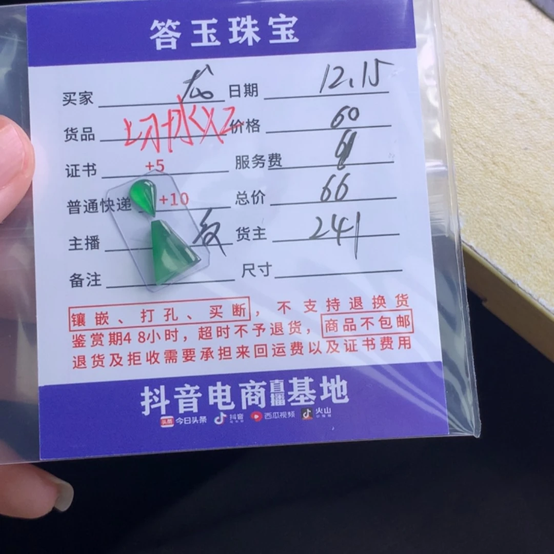 未镶嵌挂件翡翠龙*