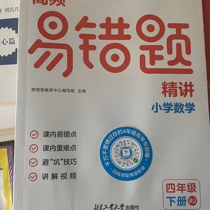 高频易错题四年级下册