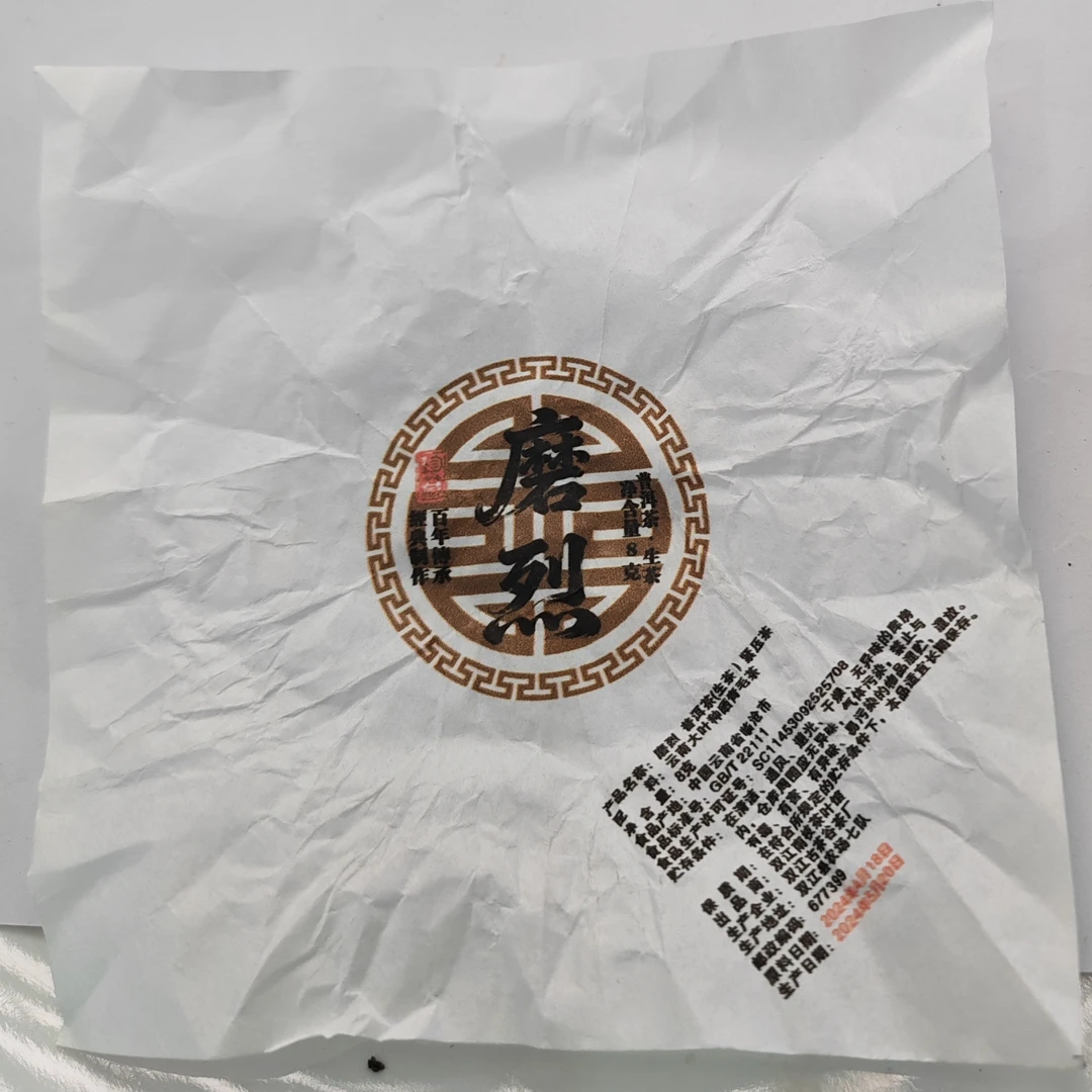 2024春【磨烈·1组52号生茶·混采】普洱紧压龙珠20颗-11月21日【07】