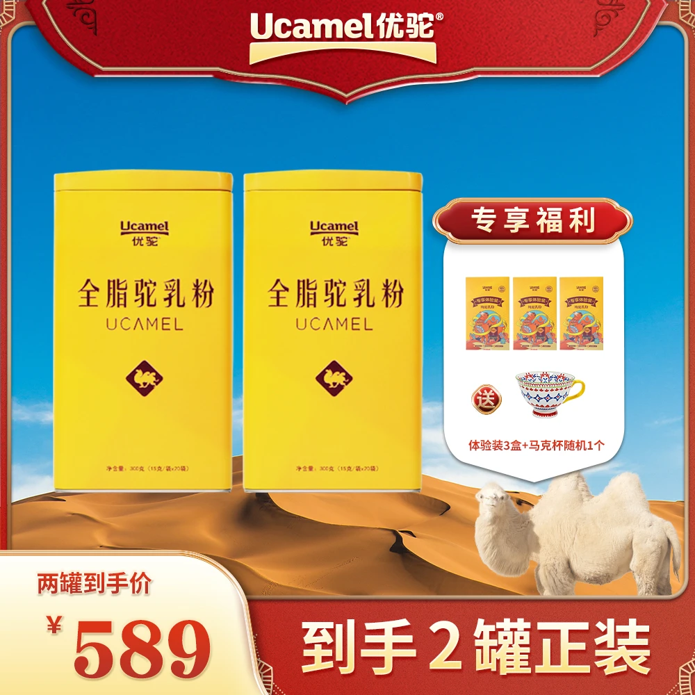 【新疆优驼】全脂纯驼乳粉300g*2罐双有机富硒低GI纯驼乳粉
