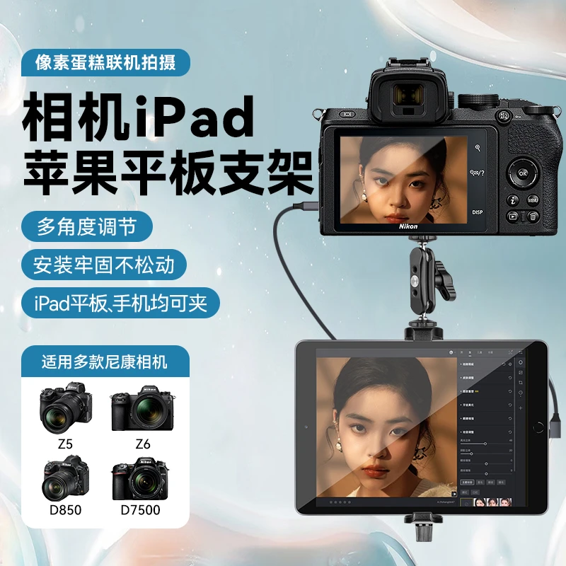 微单反相机适用尼康佳能索尼像素蛋糕连相机平板电脑支架iPad架子