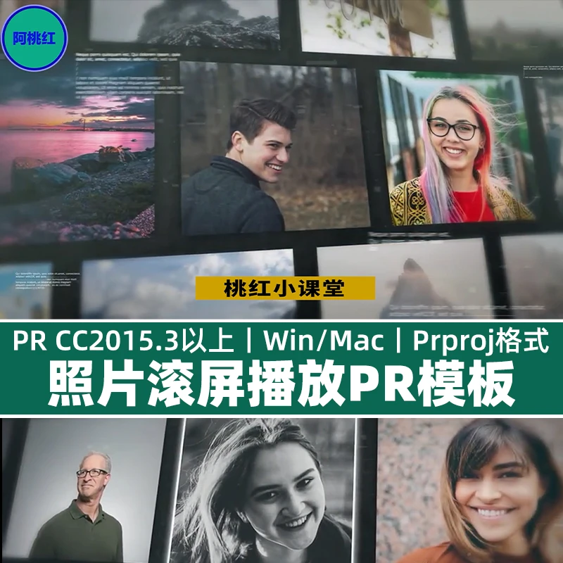 PR片头模板大屏多组团队成员照片滚动屏播放Pr幻灯片模板