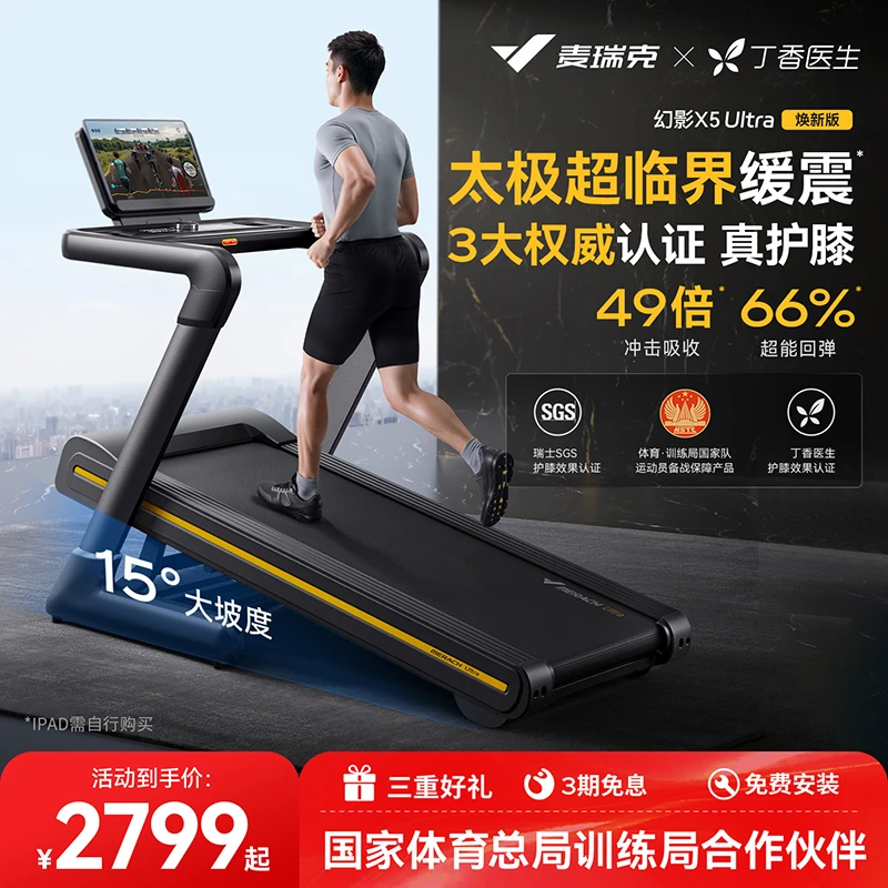麦瑞克跑步机家用折叠液压升级坡度新款室内器材健身房幻影X5