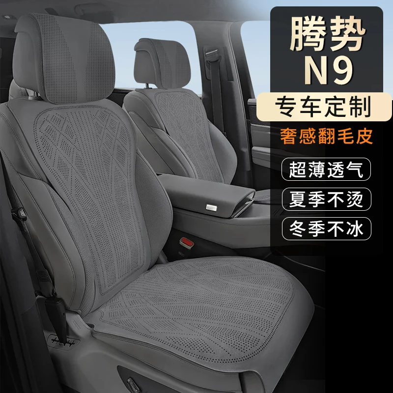 腾势N9坐垫专用翻毛皮座椅套内饰改装打孔透气四季通用座垫