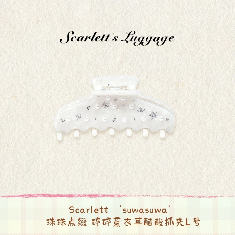 Scarlett ‘suwasuwa’ 珠珠点缀 碎碎薰衣草醋酸抓夹L号