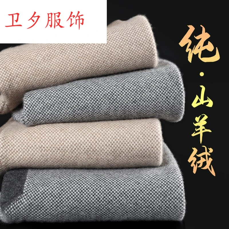 恒源祥集团彩羊毛裤男士加厚打底裤中老年秋冬防寒保暖裤女羊毛裤