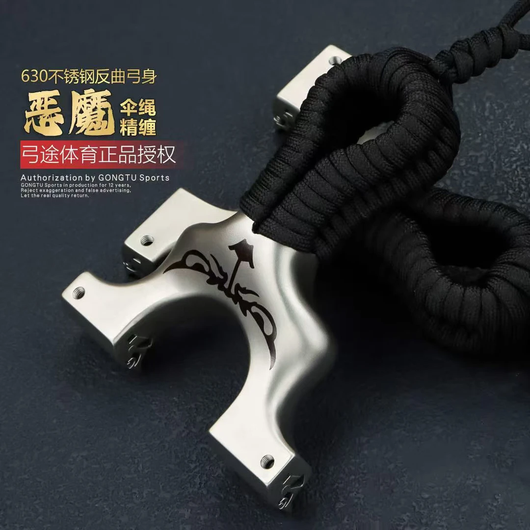反曲恶魔二代630不锈钢万向龙齿高精度成年人专用弹弓