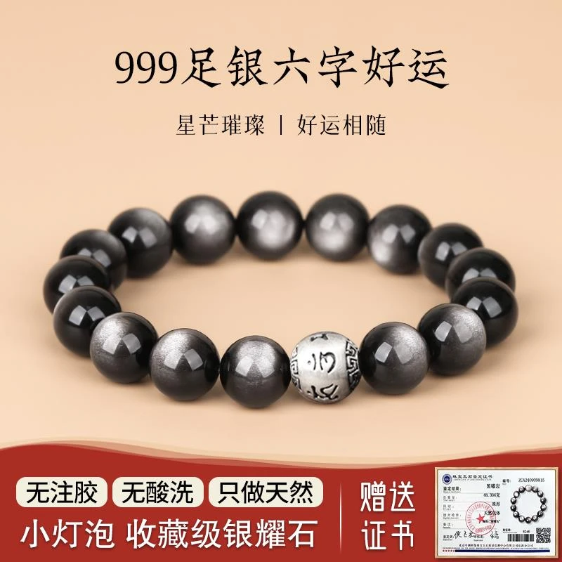 天然辰砂999银天然黑曜石手串女银曜石手錬情侣六字箴言转运珠子