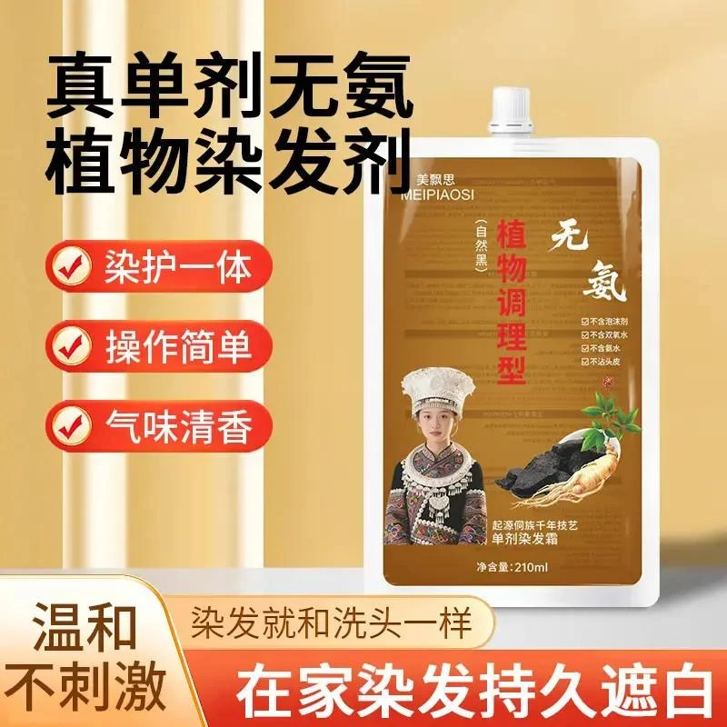 【轻松盖白发】草本手工熬制单剂护染膏无氨植物原料年轻时尚z