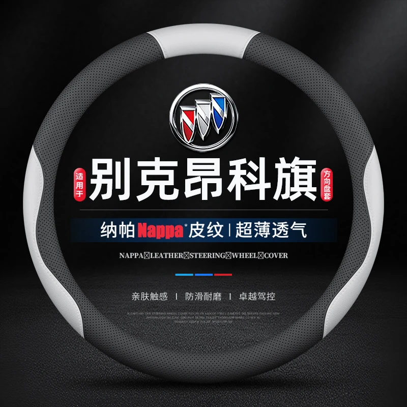 适用20/21/22/23款别克昂科旗真皮方向盘套四季通用免手缝车把套