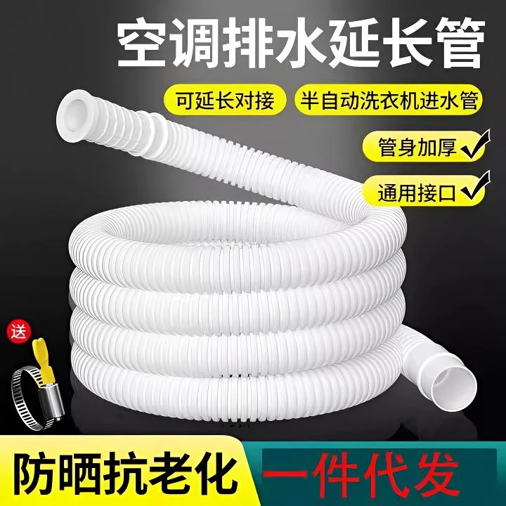 空调排水管耐老化加长延长出水管滴水管空调水管冷凝水下水管