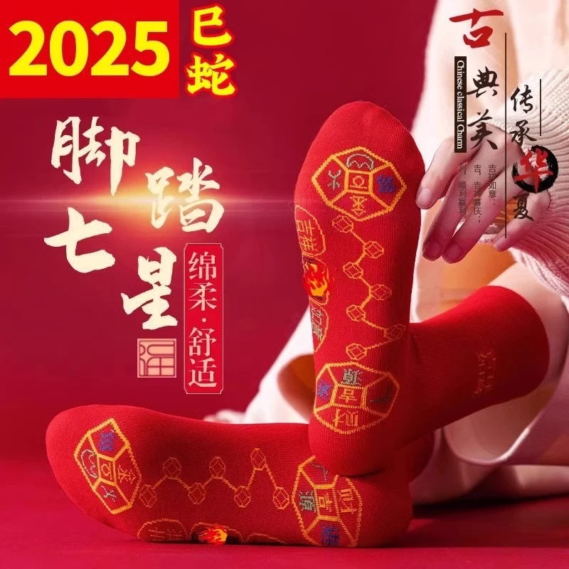 红色七星袜子家庭常备非常好穿喜庆中筒