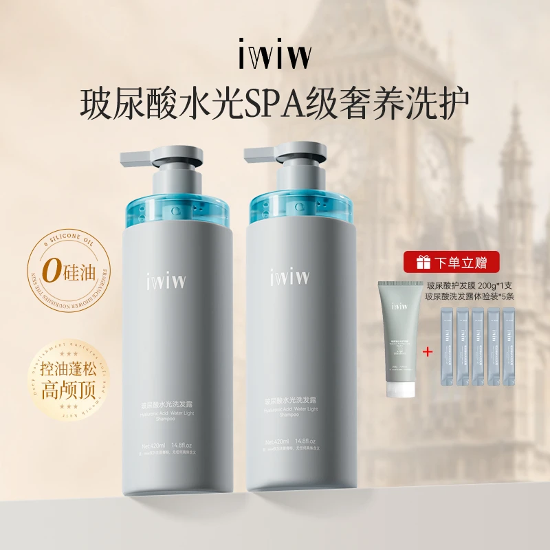 iwiw玻尿酸水光洗发露0硅油洗发水去屑控油蓬松秀发护发丝滑留香