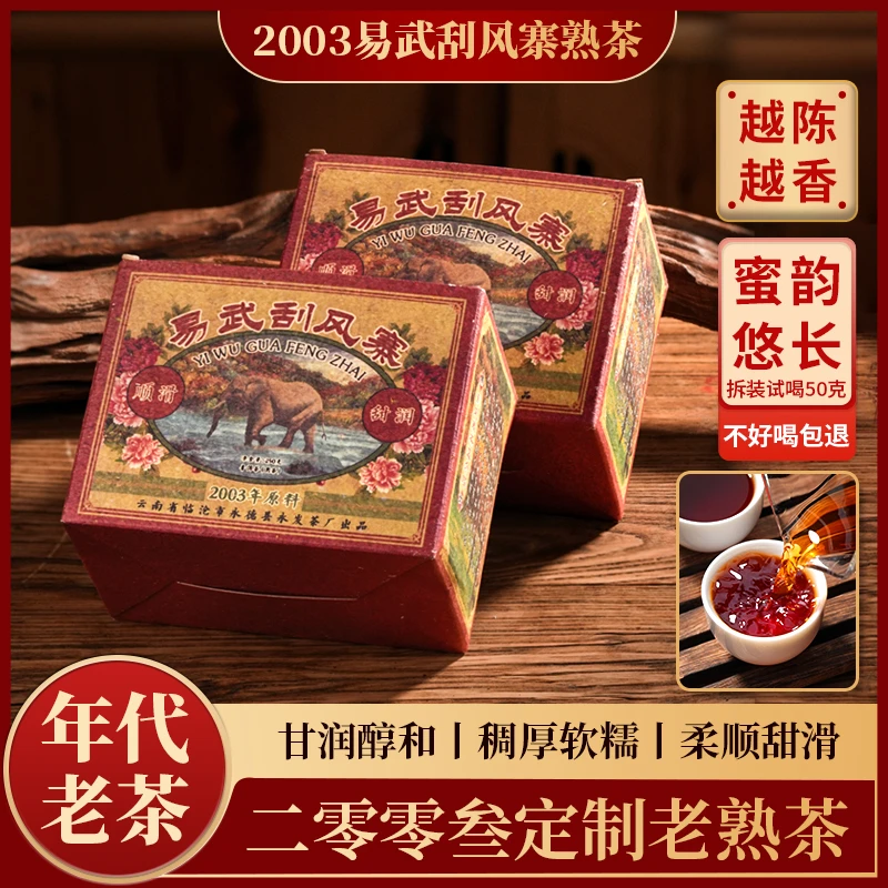 【入冬·熟茶推荐】03云南正宗刮风寨老熟茶 口感醇厚顺滑 老少皆宜