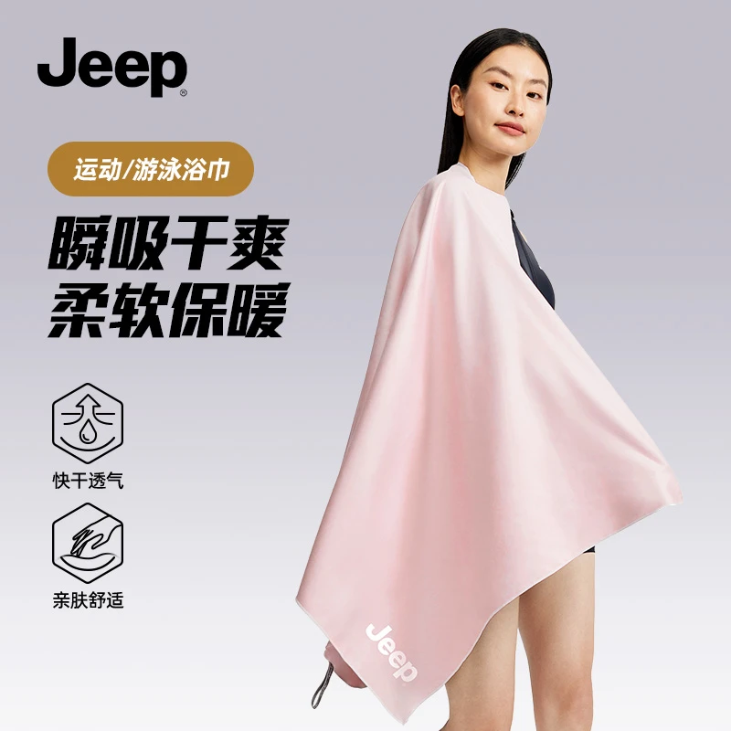 Jeep游泳速干浴巾女士可穿可裹沙滩巾吸水便携速干巾运动健身披肩
