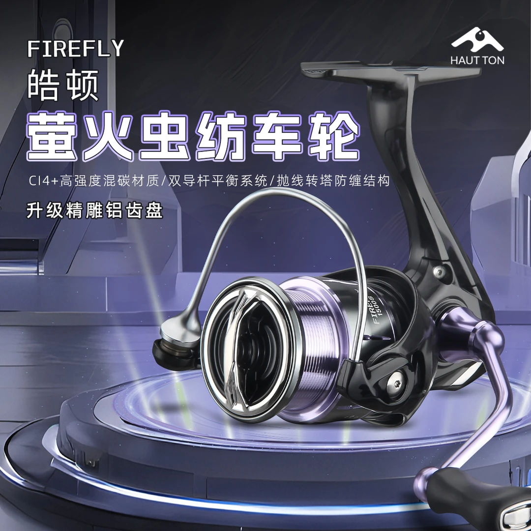 皓顿萤火虫纺车轮超轻量化路亚渔轮远投顺滑微物泛用浅线杯鱼线轮