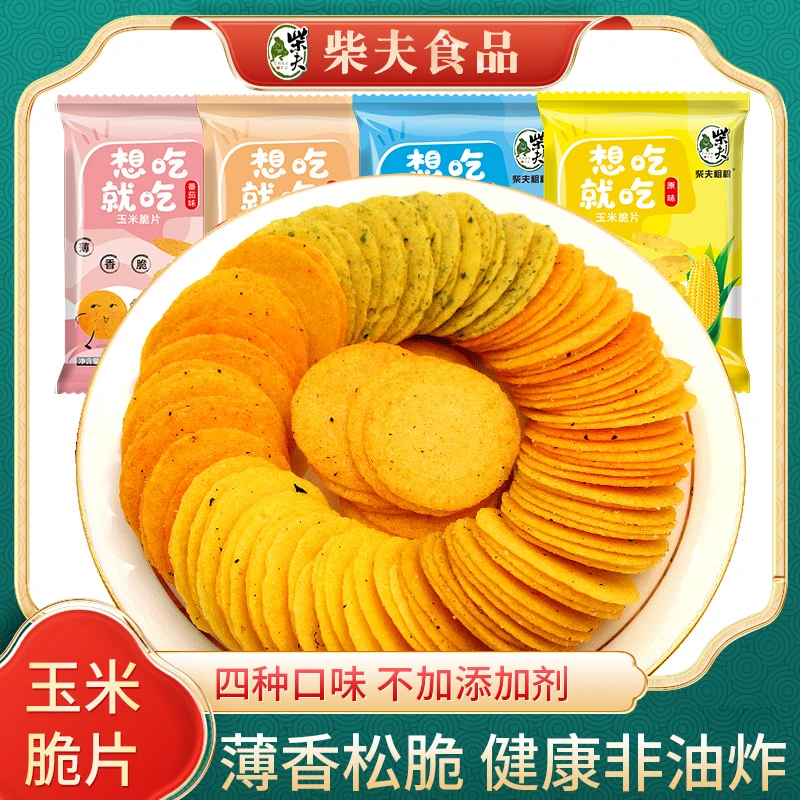 柴夫无糖精玉米脆片杂粮片非油炸薄脆多口味孕妇健康解馋零食
