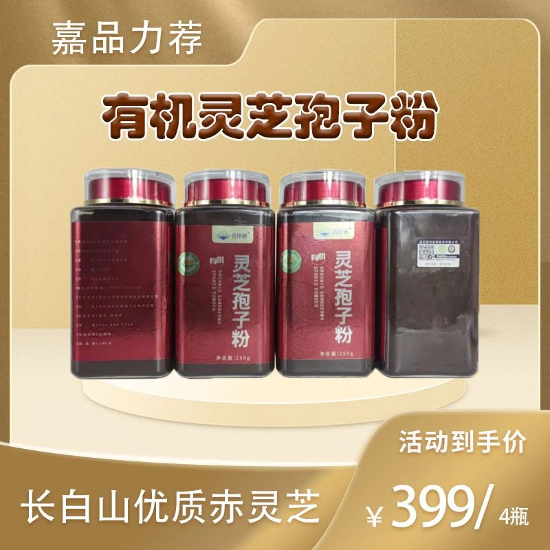 吉泽林YS有机灵芝孢子粉吉泽林250g×4瓶38悦己好物