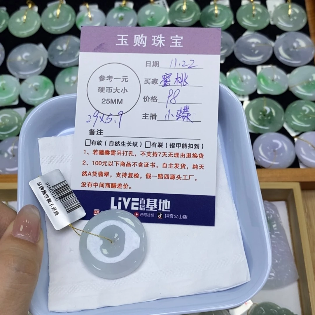 颈饰未镶嵌翡翠蜜****啵平安扣