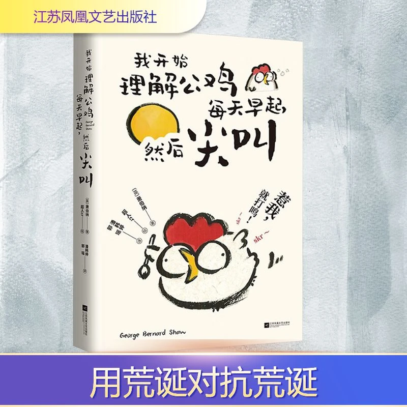 【文轩】我开始理解公鸡每天早起,然后尖叫外国现当代文学书籍